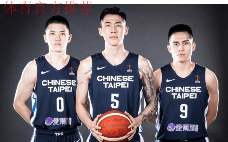 中国台北男篮名单：陈盈骏&林庭谦领衔 林书豪弟弟林书纬首次入选