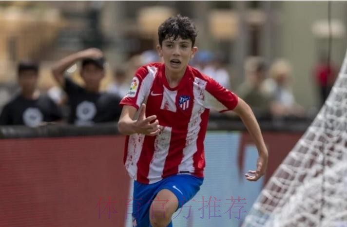 西媒-皇马马竞关系紧张 前者尝试挖角后者15岁小将